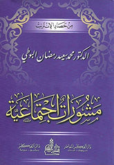 مشورات اجتماعية -Meshurat Ictimai